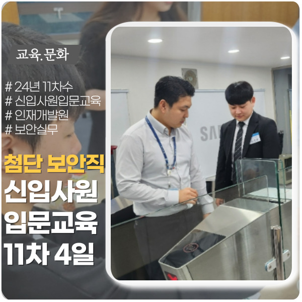 4일차 신입사원 보안실무 교육 4일차 신입사원 보안실무 교육