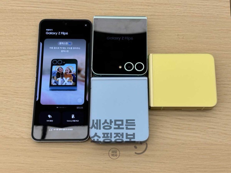갤럭시 Z플립6와 Z폴드6 실물 색상 확인하고 온 후기! 갤럭시 Z플립6와 Z폴드6 실물 색상 확인하고 온 후기!