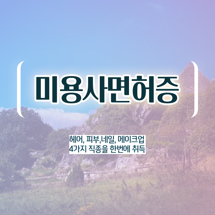  겨울 네일 디자인 , 네일 자격증 준비 시작할 때, 챙겨야 하는 면허증