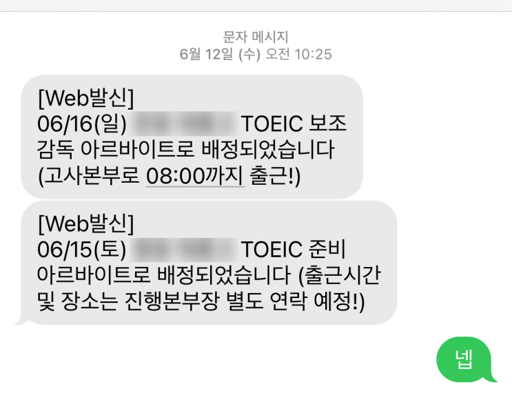  토익 알바 후기(고사장 준비&보조감독 진행보조)