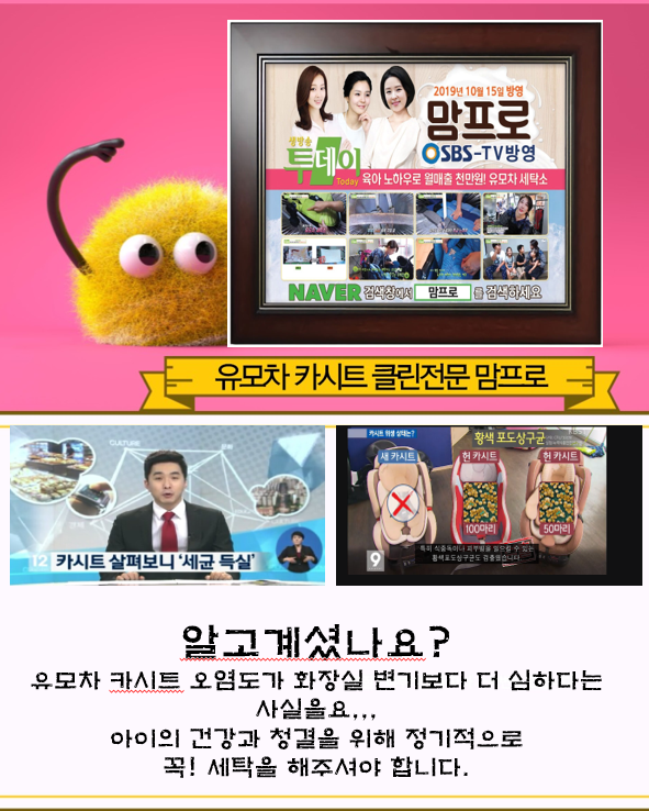  줄즈에어플러스 검단유모차세탁 카시트세탁 맘프로 세탁문의하세요