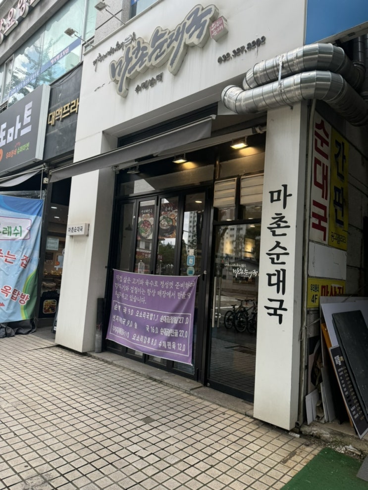  상동역 마촌순대국 개인적으로 나는 대치보다 마촌파