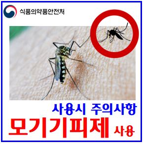  모기기피제 사용시 주의사항 (ft. 어린이) : 추천, 바르는, 퇴치제, 연령, 팔찌형, 스티커, 의약외품, 유효주성분, 에러로솔제, 분무형액제, 로션, 부작용, 식약처