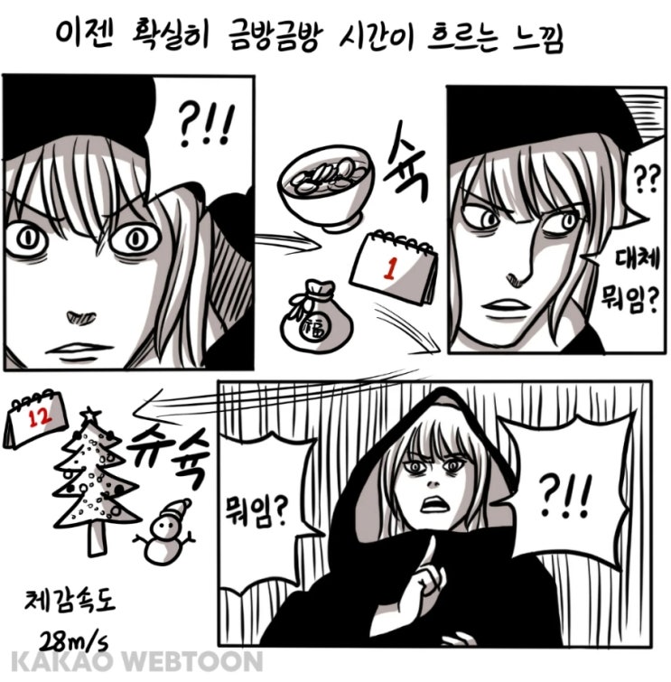  직장인 4개월 후기 - vs 대학생과 백수(취준생)
