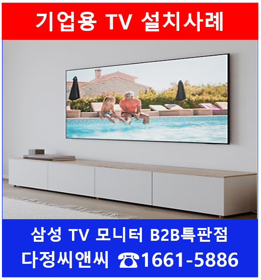  [UN43RU7150FXKR Premium UHD TV 설치사례]