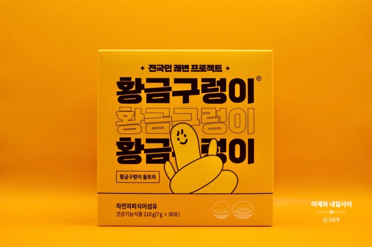  황금구렁이 울트라 차전자피 식이섬유 리뉴얼 리뷰