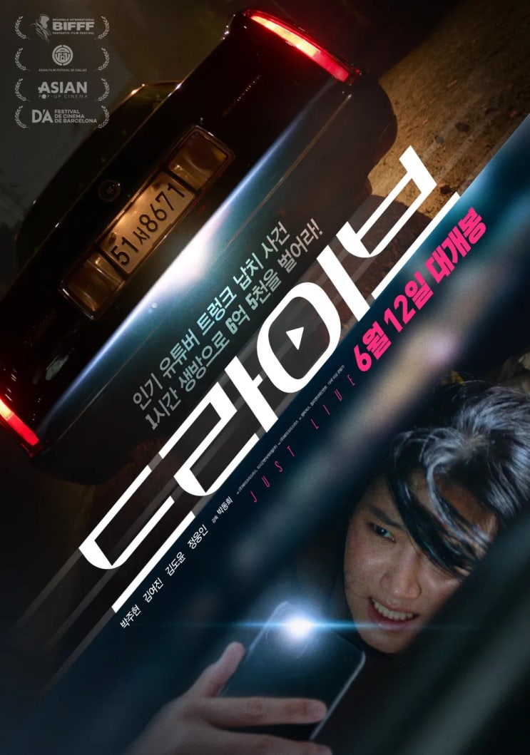  드라이브(2023) - 무리해서 액셀러레이터를 밟다가 샛길로 새어버린 스릴러