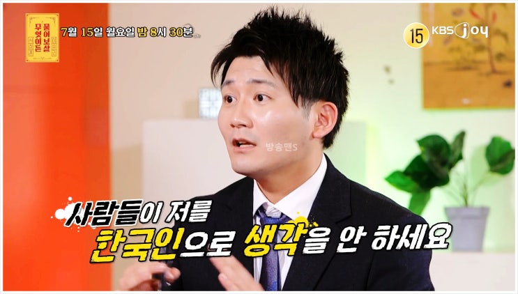  무엇이든물어보살 275회 일본인 한국인 대전 이랏샤이마세 공항 경찰 습관 오해 스트레스 서장훈 KBS JOY  LG U+ Genie tv SK Btv