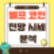엘프 코인 정보와 시세 및 전망