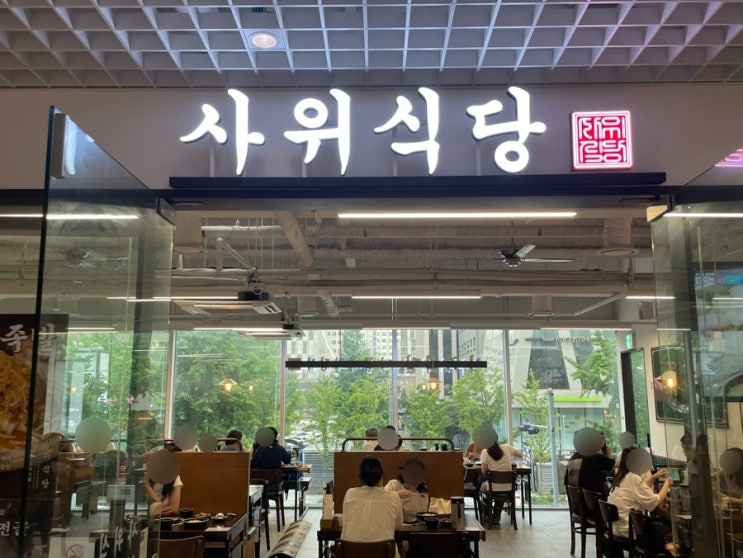  여의도 점심 추천 사위식당 여의도점 직장 스트레스 확 날리는 매콤한 낙곱새 전문점