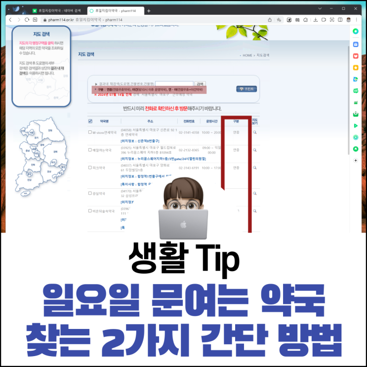  일요일 문여는 약국 찾는 간단 2가지 방법