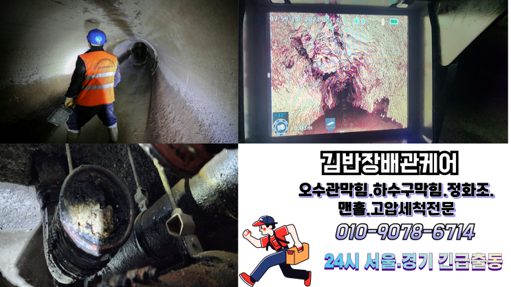  파주시 월롱면 오수관막힘.파주 오수받이 역류