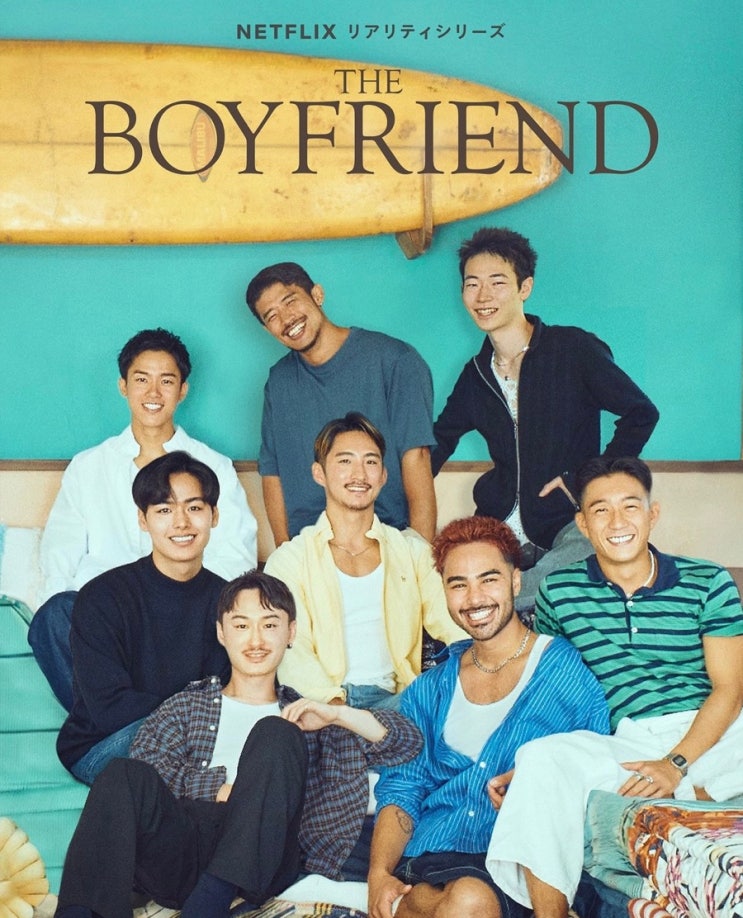  넷플릭스 더 보이프렌드 동성연애 3화까지 리뷰