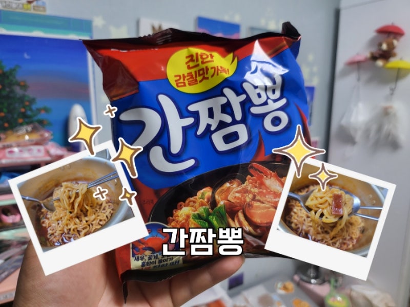 간짬뽕 라면 봉지 후기