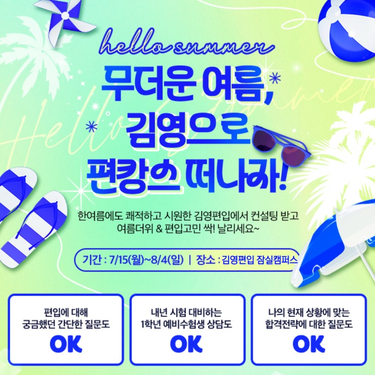  무더운 여름, 김영으로 편캉스 떠나자! (아이스커피 100% 증정!)
