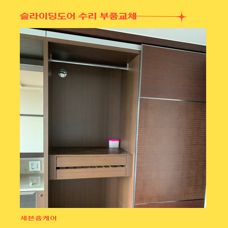 마포자이 슬라이딩도어 수리 부품교체
