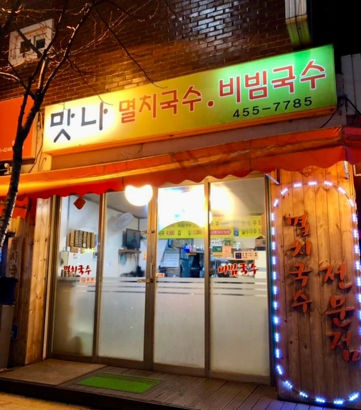  생활의달인 콩나물 비빔국수 달인 직원 식사 달인 어디 이름은? (+리뷰)