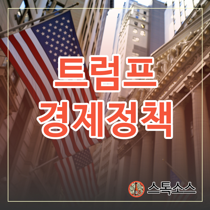 미국 대통령 선거 <b>트럼프</b> 지지율 <b>경제정책</b> 전기차 전망