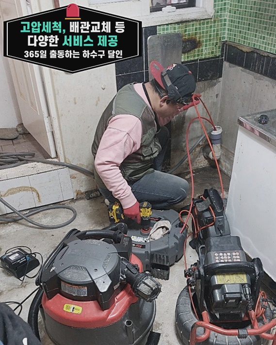 <b>안양</b>하수구막힘 신속 방문 관로 막은 이물질 <b>배관</b>청소하는곳