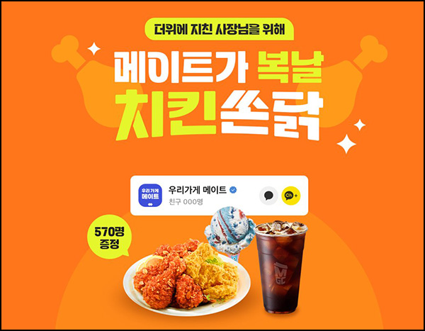 우리가게 메이트 카톡 플친이벤트(메가커피등 570명)추첨~07.31 우리가게 메이트 카톡 플친이벤트(메가커피등 570명)추첨~07.31