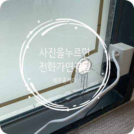 유리타공_이중유리구멍내기 전문가