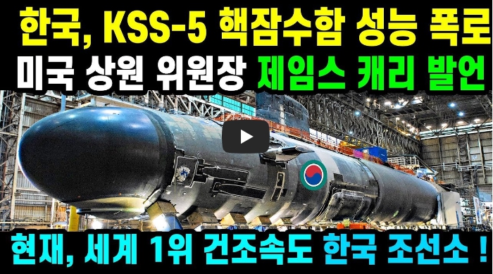 폭로미국 <b>상원</b> <b>위원장</b> 제임스 캐리 발언현재, 세계 1위... 