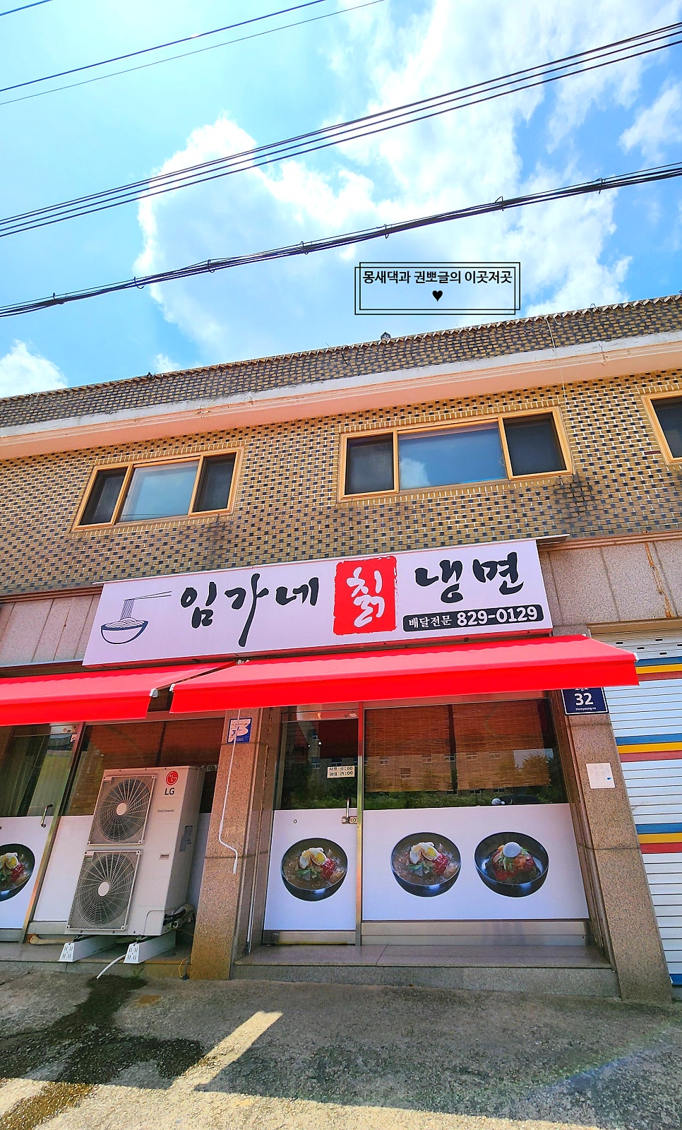 임가네칡냉면 사진 3