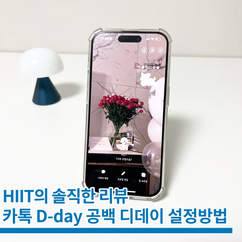 카톡 디데이 공백 카카오톡 D-day 추가 설정 방법