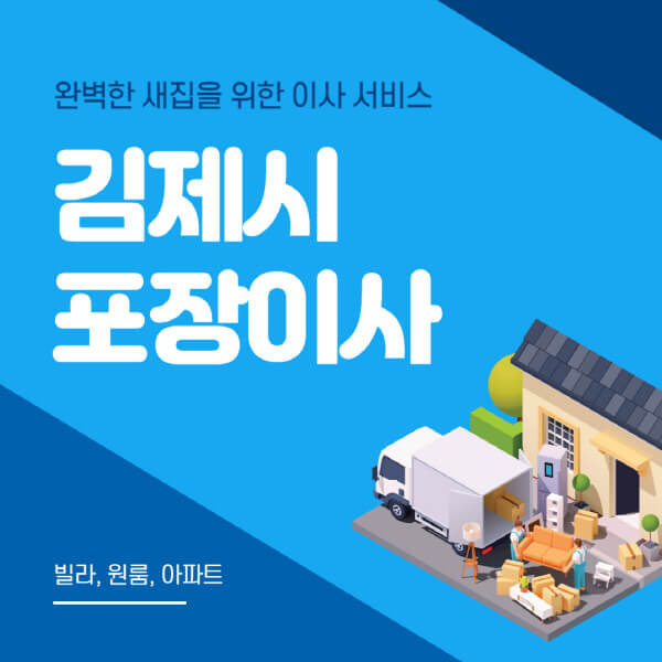  김제시 이사, 빌라, 원룸 정보!