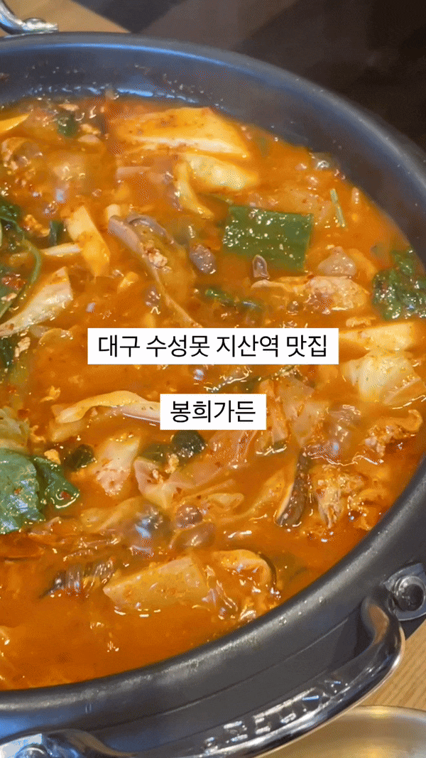  [대구 수성구] 지산동 맛집 봉희가든 주말 점심 메뉴 추천