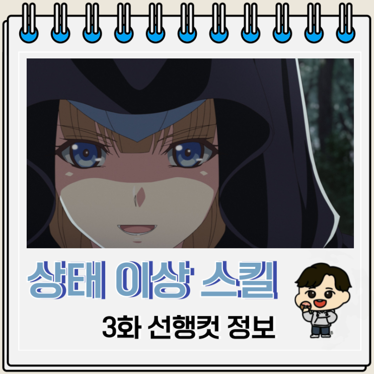 폐급 상태 이상 스킬로 최강이 된 내가 모든 것을 유린하기까지 3화 정보 폐급 상태 이상 스킬로 최강이 된 내가 모든 것을 유린하기까지 3화 정보