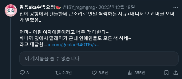 <b>변우석</b> 인천공항 과잉<b>경호</b> 논란.. 과연 누구의 잘못인가