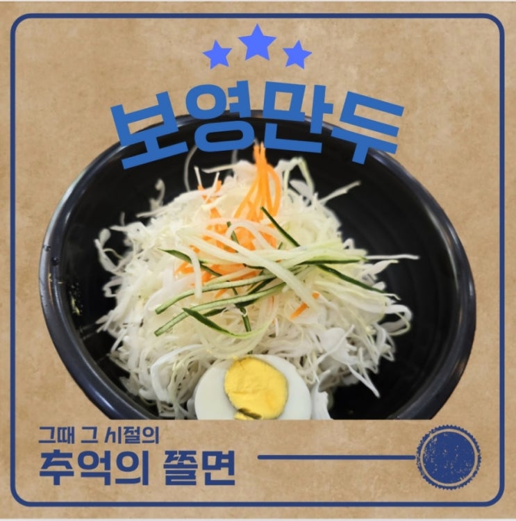  수원) 매운 쫄면｜군만두｜김치만두 기본에 충실한 '보영만두' 매탄직영점 (내돈내산)