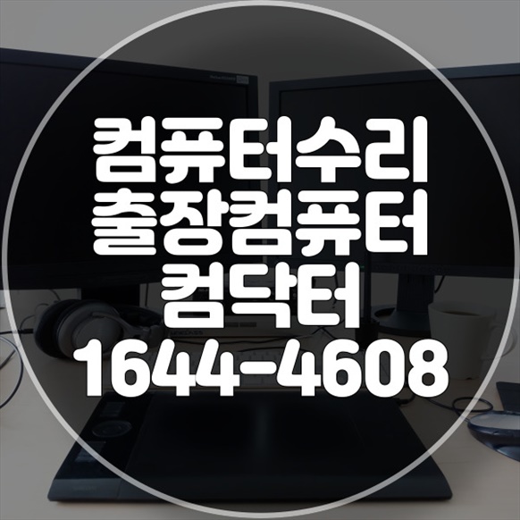  오산동 컴퓨터 및 노트북 원격 프로그램 설치 서비스: 최적의 솔루션을 제공합니다