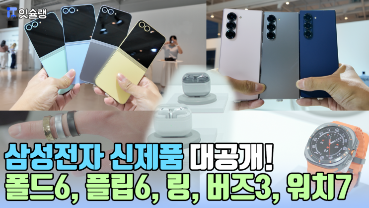 <b>삼성전자</b> 갤럭시 <b>신제품 공개</b> 행사 다녀왔습니다!