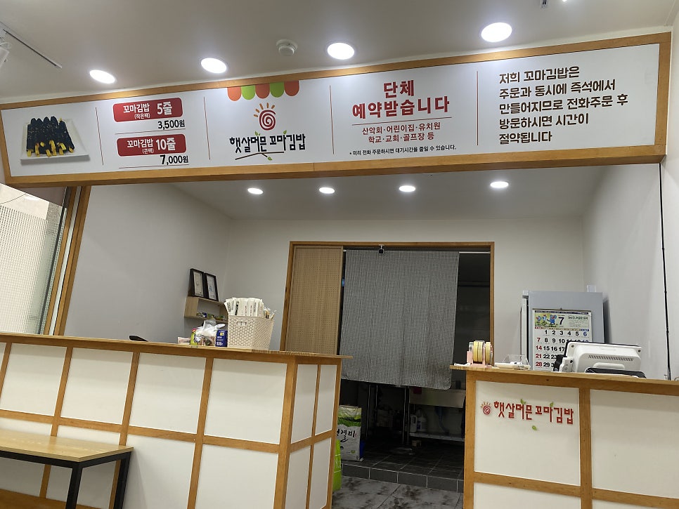 햇살머믄꼬마김밥 사진 3