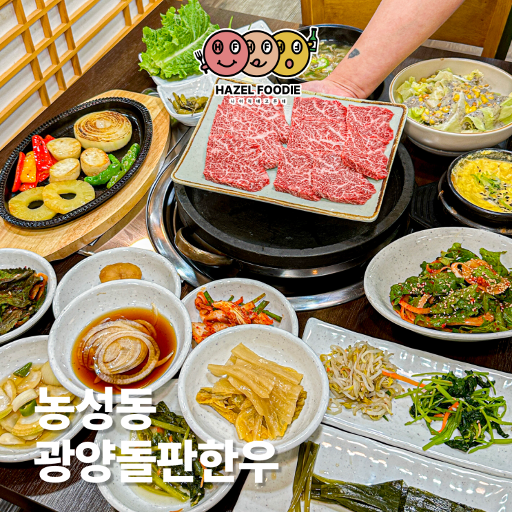 광주 농성동 소고기 맛집 광양돌판한우 회식장소로 좋은 식당 광주 농성동 소고기 맛집 광양돌판한우 회식장소로 좋은 식당