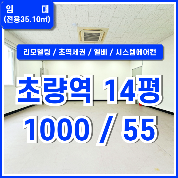  [임대] 부산초량역사무실14평 아주 인기 많은 초역세권 초량동리모델링사무실 시스템에어컨 엘리베이터 남녀구분화장실 샤워실