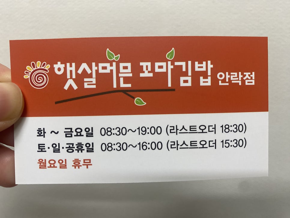햇살머믄꼬마김밥 사진 2