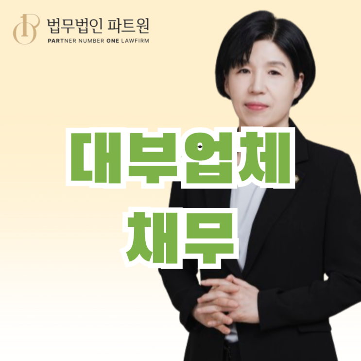  대부업체채무 개인회생 가능할까 궁금하다면