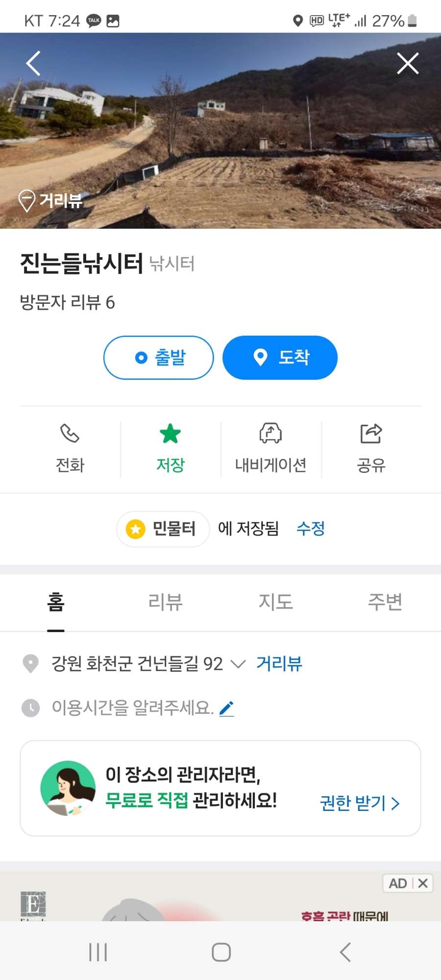 대추나무골