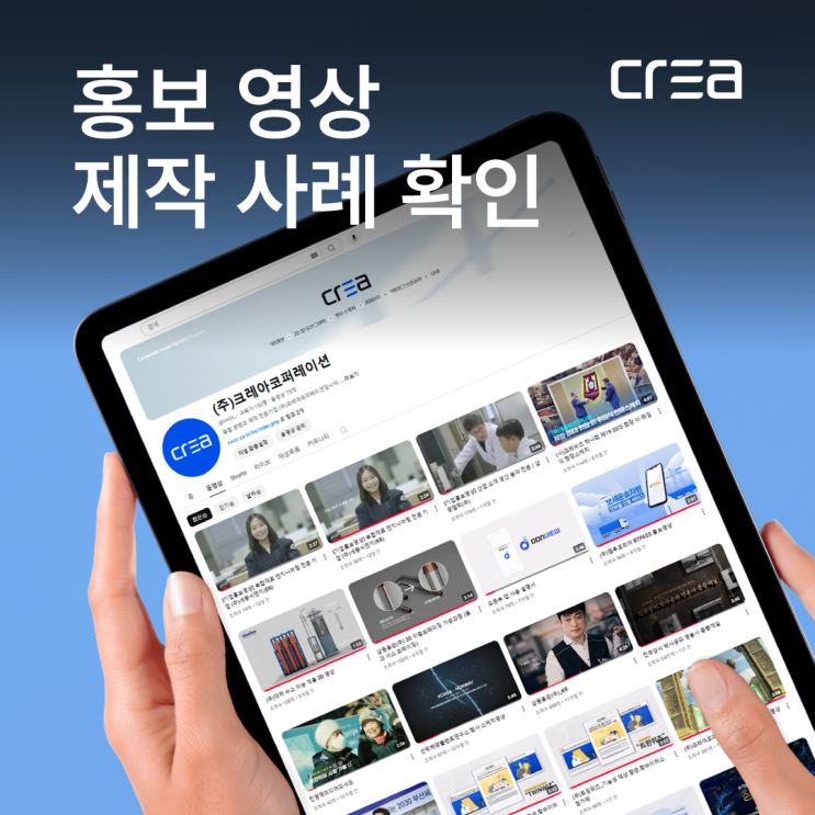  홍보영상 제작 시 제작 사례 확인 필수 [기업홍보영상/유튜브]