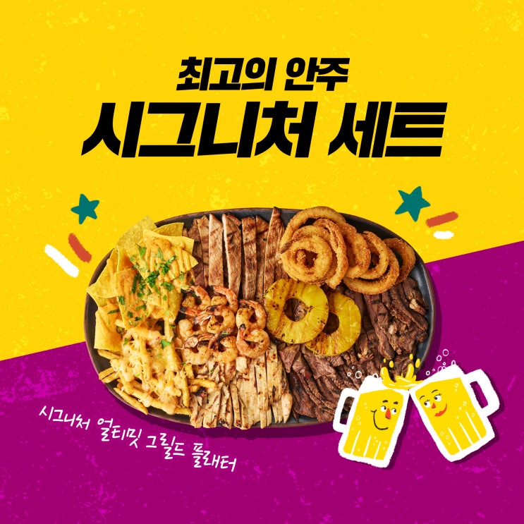  뚝섬역 타코 최고의 안주 메뉴는? 시그니처 얼티밋 그릴드 플래터