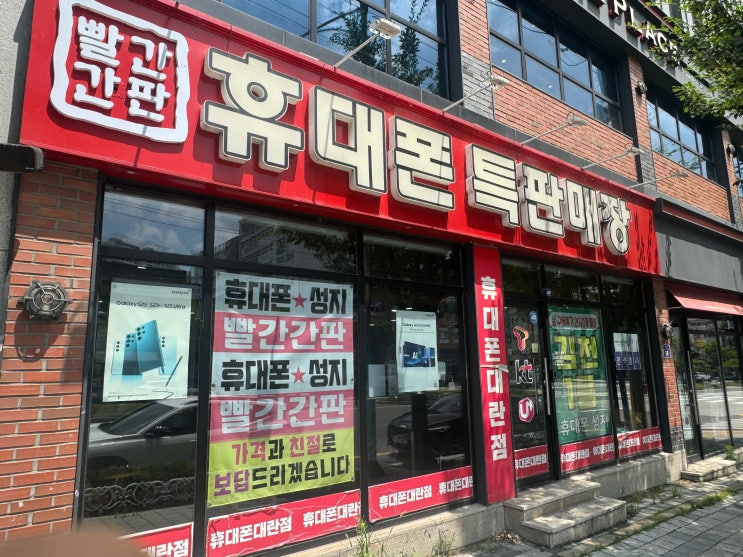  김천 휴대폰성지 휴대폰 변경 빨간간판에서 완료!