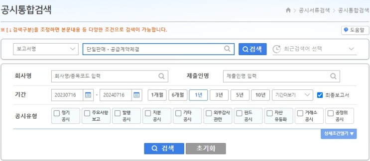 [주식투자의꽃] 단일판매 공급계약체결 주식투자비법!!