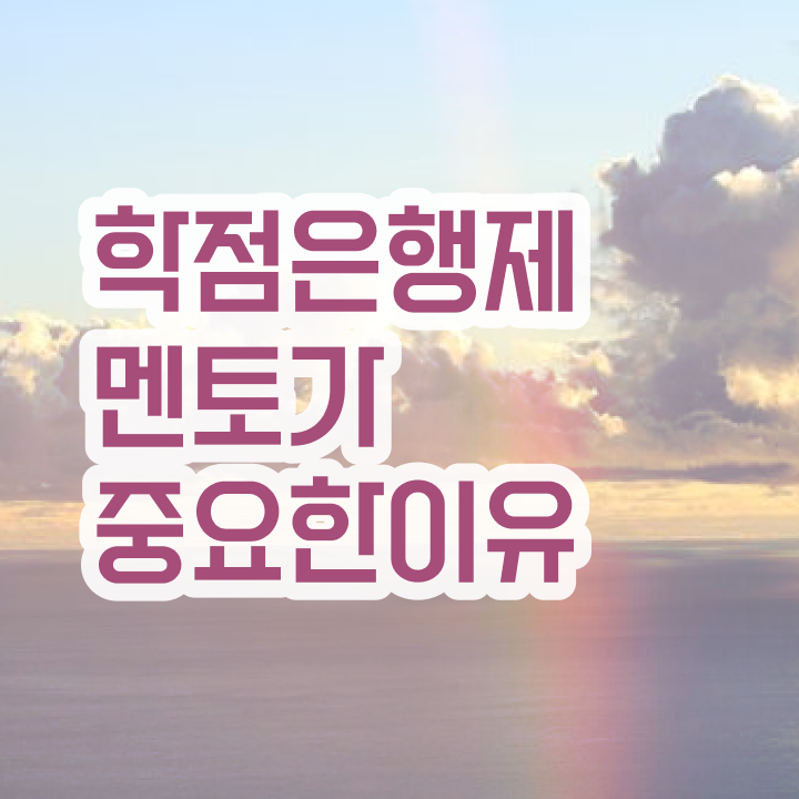  학점은행제F , 학점은행제 학습플래너 활용해서 목표였던 학위를 취득했어요
