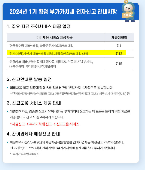  홈텍스 부가세 신고 시 세금계산서, 신용카드 매출 조회 기간