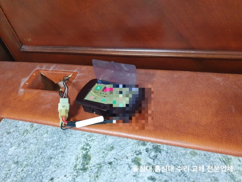 돌침대,흙침대 온도조절기 수리,교체 프래임 파손 수리,교체 전문업체