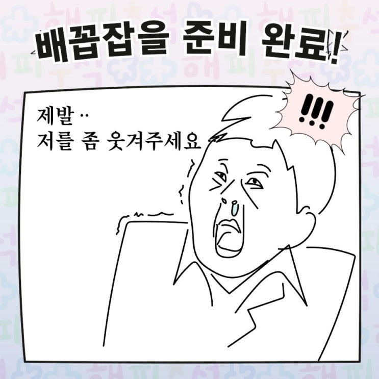  신박한 아재개그 레전드 너도 모르게 웃게될걸?