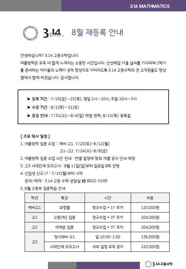  8월 여름학기 재등록 안내문(3.14 고등)